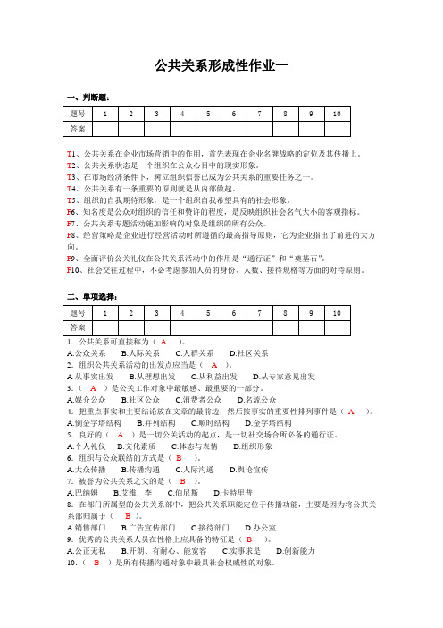 公共关系作业 答案