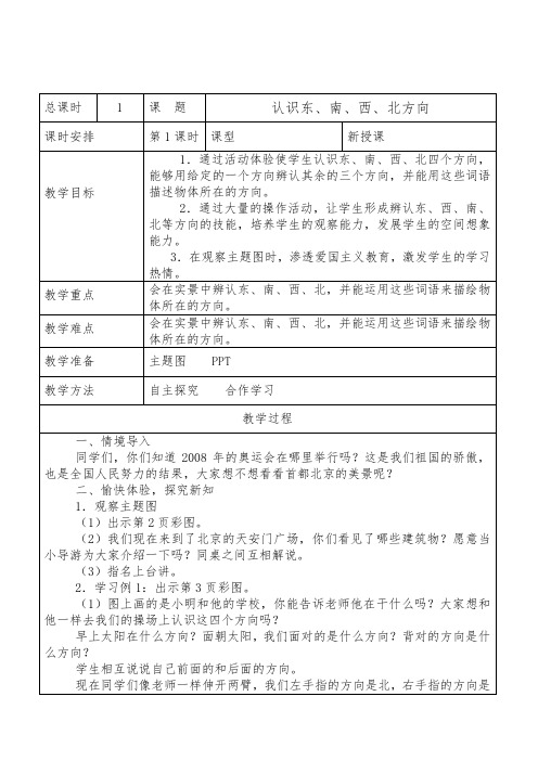 人教版三年级下册数学教案表格式全册