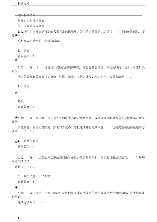 教师口语作业三答案详解