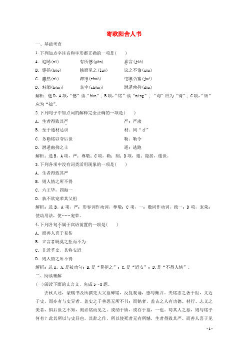 2019_2020学年高中语文第三单元12寄欧阳舍人书练习(含解析)粤教版选修《唐宋散文选读》