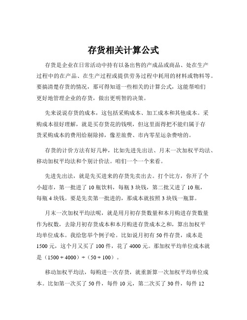 存货相关计算公式