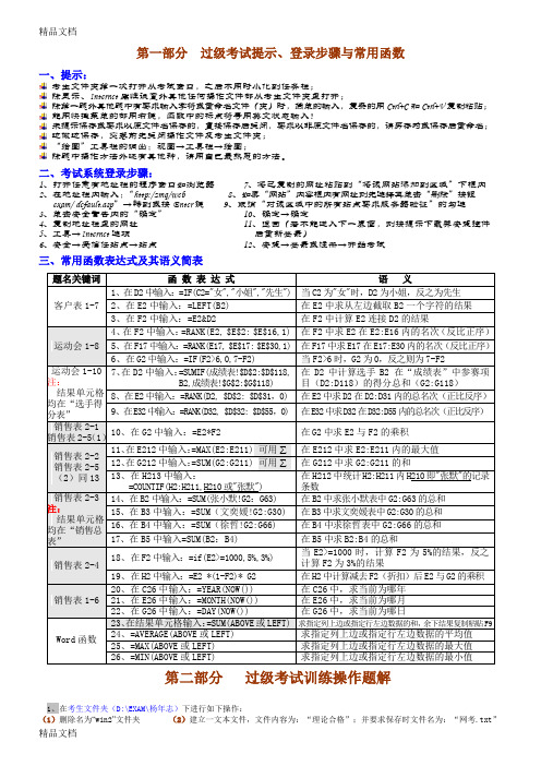 最新中职计算机应用能力考试题解(Office办公软件)