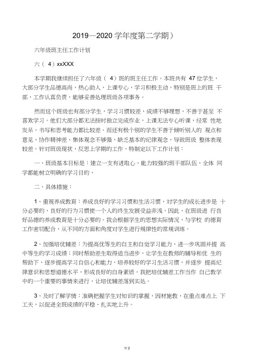 2019-2020学年度六年级第二学期