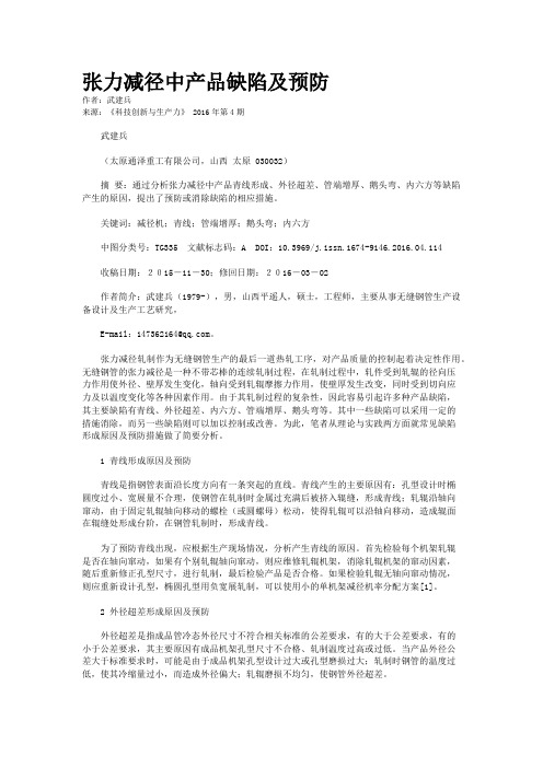 张力减径中产品缺陷及预防