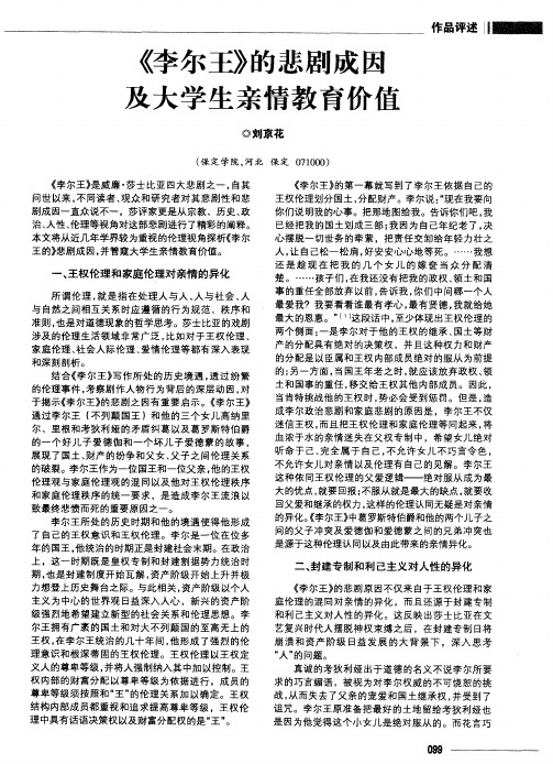 《李尔王》的悲剧成因及大学生亲情教育价值