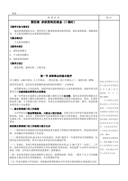 第四章兵马未动 粮草先行(大学生就业指导教案)