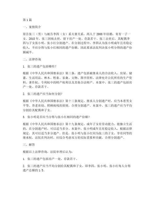 继承法律咨询案例及解答(3篇)