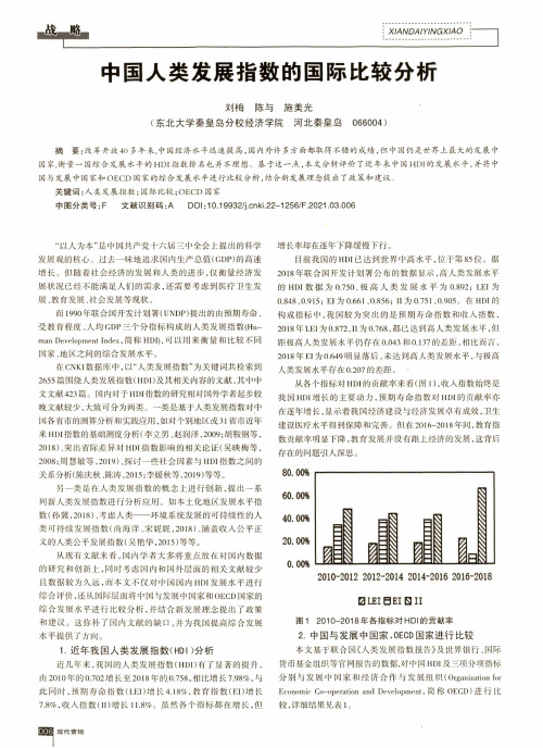 中国人类发展指数的国际比较分析