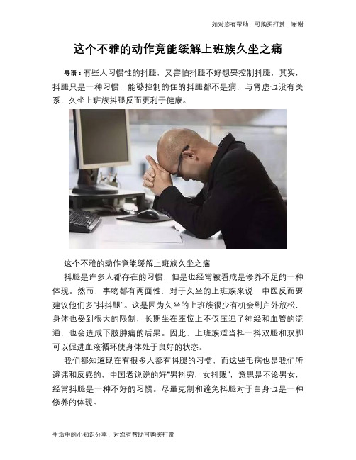 这个不雅的动作竟能缓解上班族久坐之痛