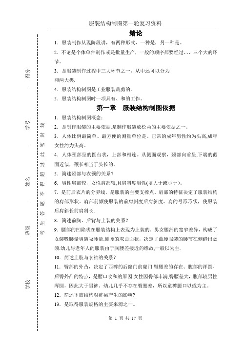 〈服装结构制图〉复习试卷资料1