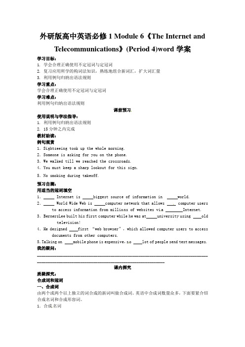 外研版高中英语必修1 Module 6《The Internet and Telecommunica