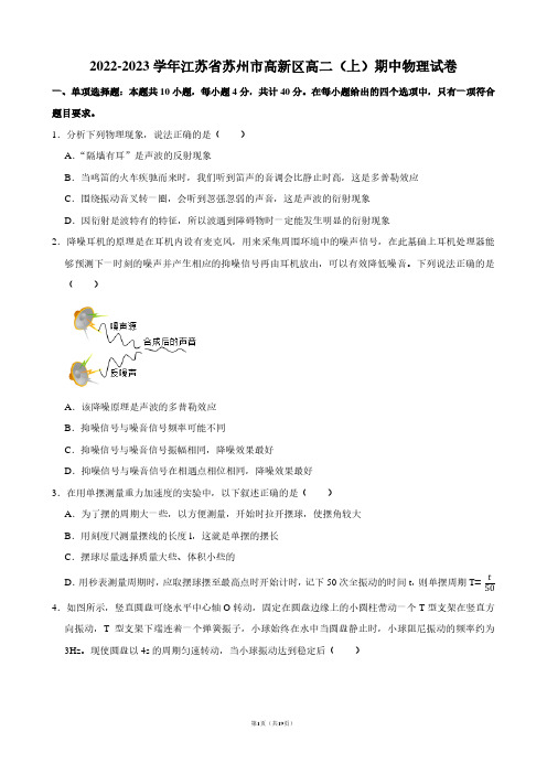 2022-2023学年江苏省苏州市高新区高二(上)期中物理试卷【答案版】