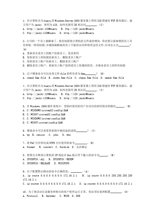 2010河南省软考网络工程师(必备资料)