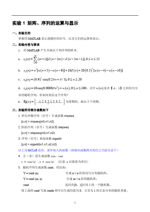 DSP-A指导书正文