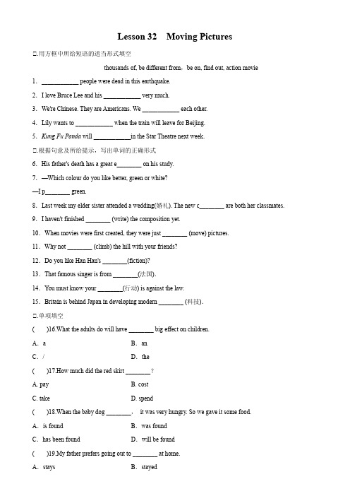 冀教版英语九年级全一册 Lesson 32 Moving Pictures 课后练习(含答案)
