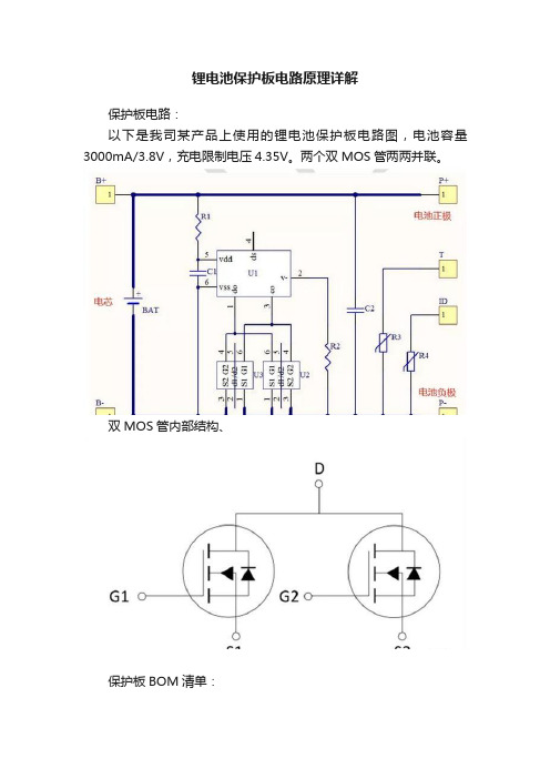 锂电池保护板电路原理详解