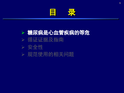 糖尿病患者血栓栓塞的防治循证医学证据和指南-纪立农