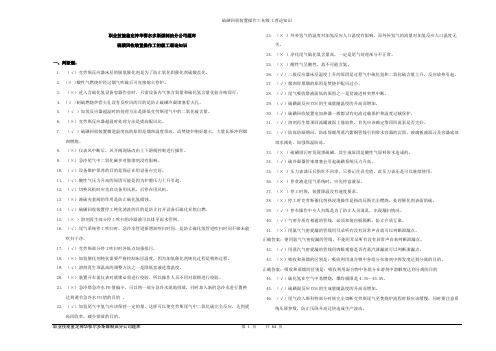 硫磺回收装置操作工初级理论知识题库-推荐下载