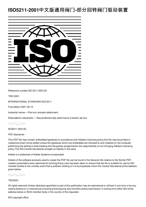 ISO5211-2001中文版通用阀门-部分回转阀门驱动装置