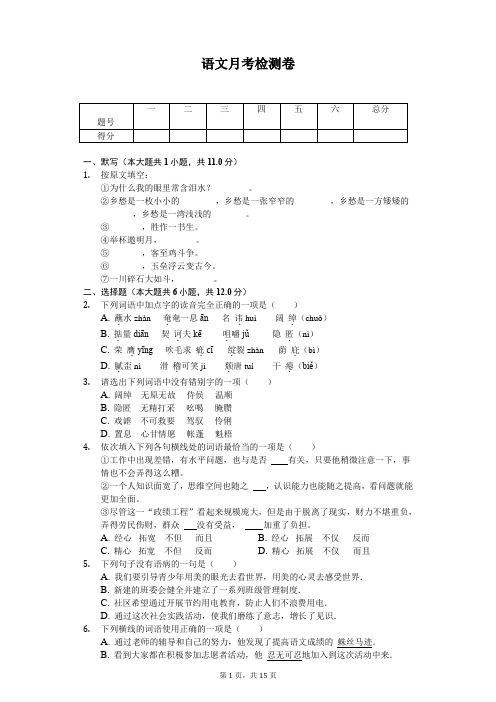 2020年广西梧州市九年级(下)月考语文试卷 