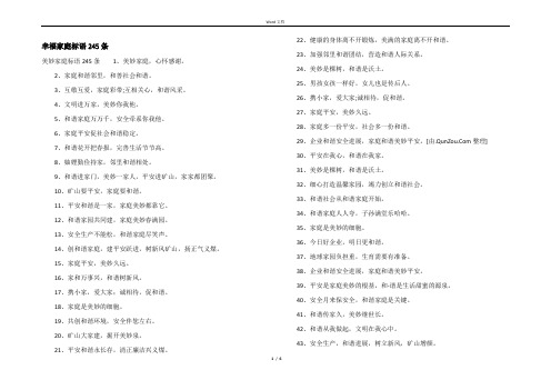 幸福家庭标语245条