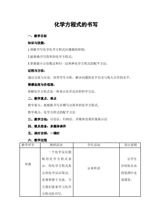 鲁教五四制八年级初中化学《第五单元 定量研究化学反应 第二节 化学反应的表示》_1