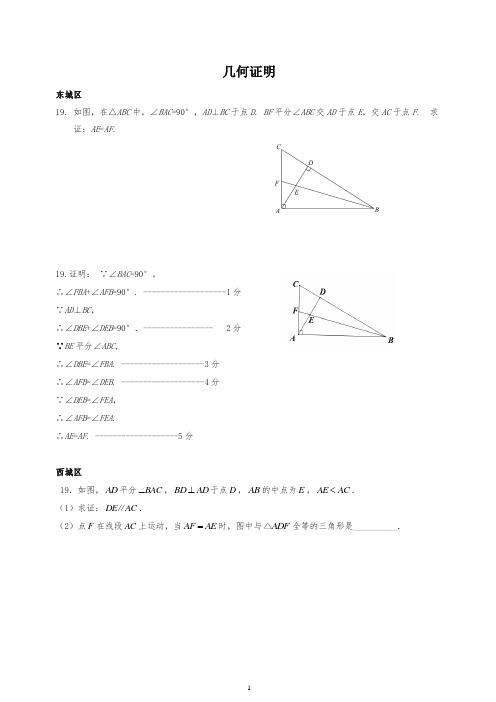 (2020精校)中考数学几何证明专题试卷精选汇编(有解析答案)