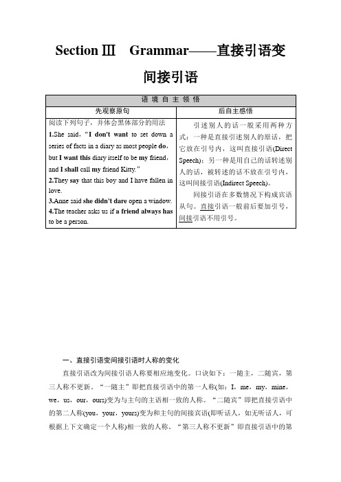 高中英语：Unit 1 Section Ⅲ Grammar——直接引语变间接引语