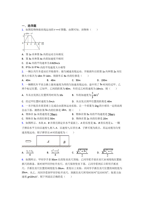 高中物理必修一第二章《匀变速直线运动的研究》测试题(含答案解析)