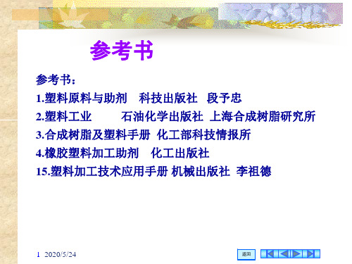 4聚丙烯、聚苯乙烯-31页文档资料