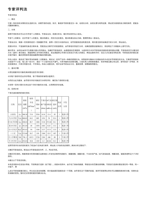 专家评判法——精选推荐