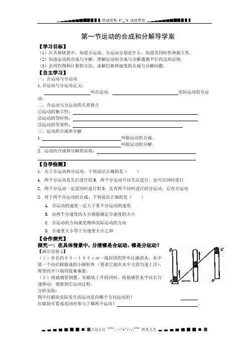 鲁科版必修二3.1《运动的合成与分解》WORD教案04