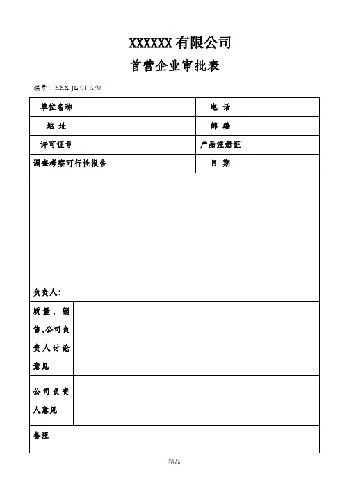 xx医疗器械记录表