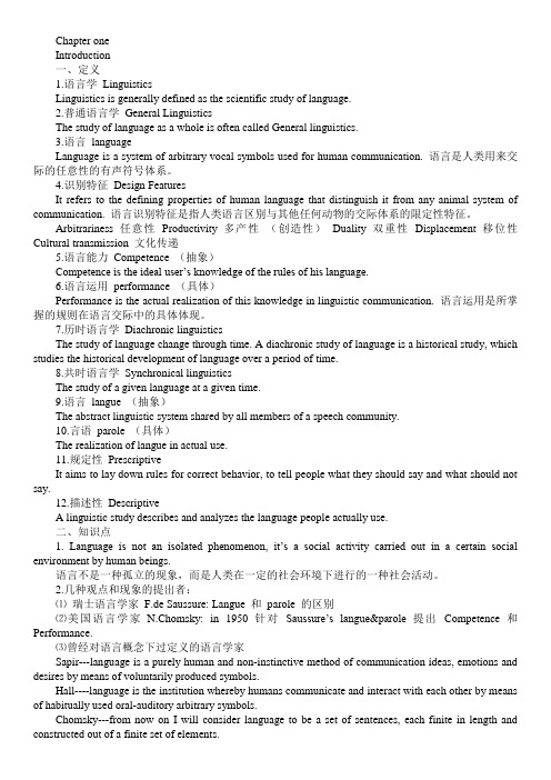 语言学高级教程重点知识梳理