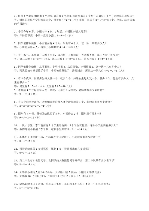 一年级数学思维训练(含答案)