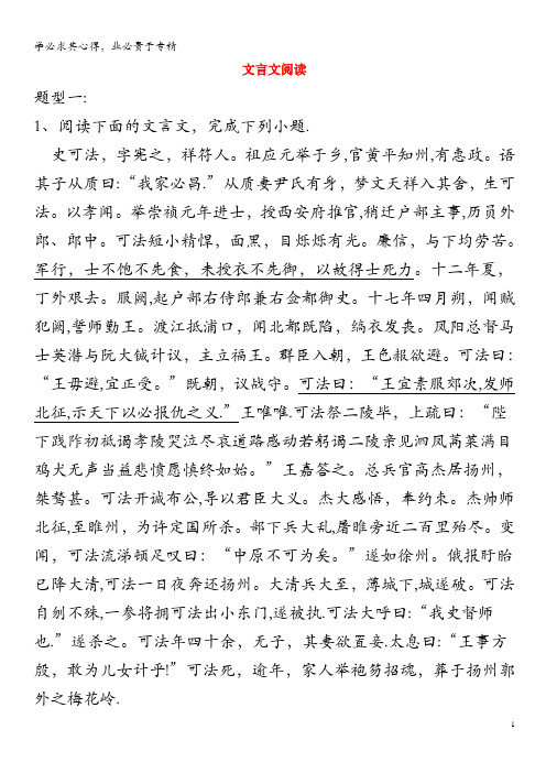 2019届高考语文二轮复习考点题型变形专练(14)文言文阅读(含解析)