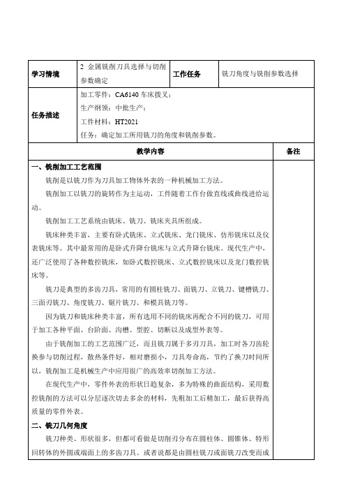 机械制造与自动化《2.1铣刀角度与铣削参数选择-教案》