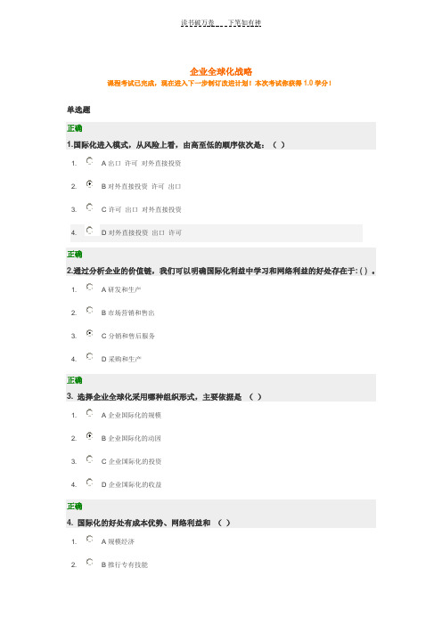 企业全球化战略(试题及答案)