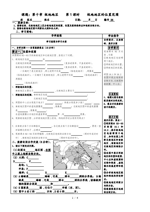 人教七下第十章《极地地区》导学案