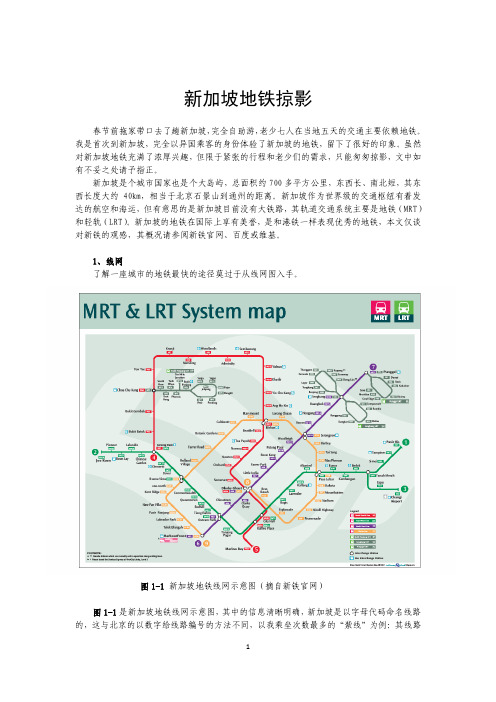 新加坡地铁掠影