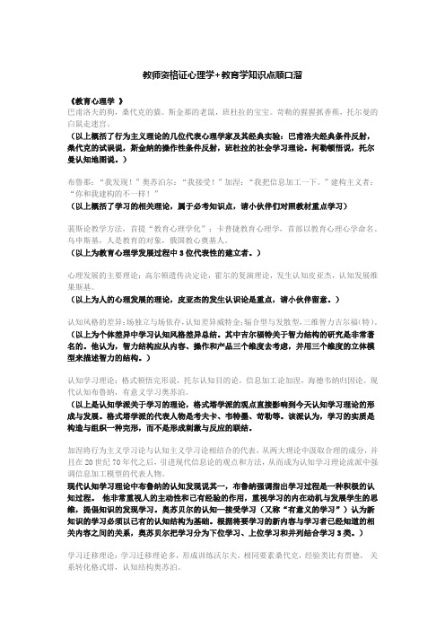 教师资格证心理学教育学知识点顺口溜