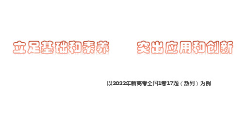 2022年新高考全国1卷17题说题比赛课件