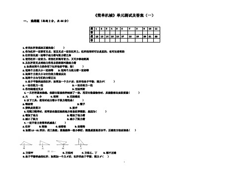 人教版八年级物理下册《第12章-简单机械》单元测试题及答案