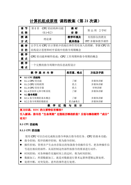 第21讲——第8章 CPU的结构和功能(8.1-8.2)