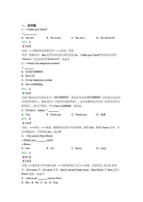 上海七宝实验中学初中英语七年级上册Unit 1经典题(答案解析)