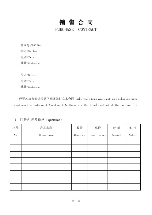 中英文订货合同