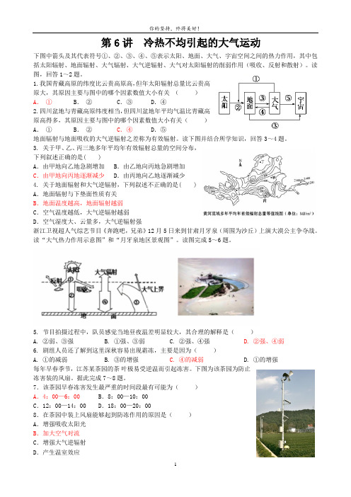 高考地理一轮复习 第6讲  冷热不均引起的大气运动——随堂练习(附答案)