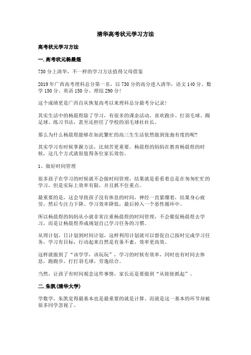 清华高考状元学习方法