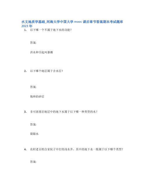 水文地质学基础_河海大学中国大学mooc课后章节答案期末考试题库2023年