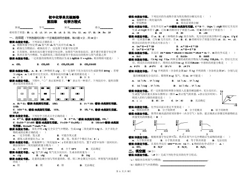 初中化学化学方程式单元检测卷及答案